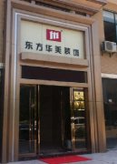 熱烈慶祝東方華美湖北廣水店正式投入運(yùn)營